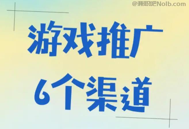 河池游戏推广赚佣金的平台有哪些 第1张 河池游戏推广赚佣金的平台有哪些 第1张
