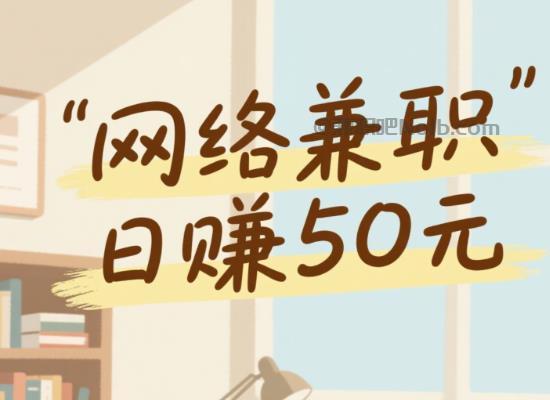 河池线上居家工作适合找哪些兼职